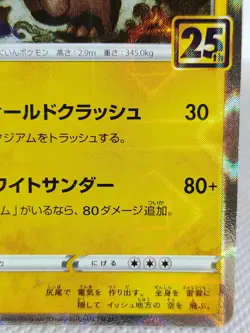 Zekrom 011/028 Reverse HOLO Pokemon Card 25th Anniversary Nintendo Japanese - Image 4