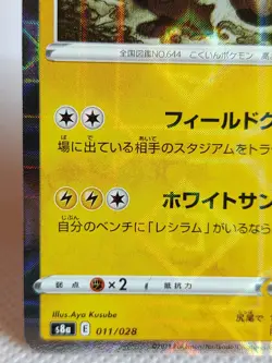 Zekrom 011/028 Reverse HOLO Pokemon Card 25th Anniversary Nintendo Japanese - Image 5