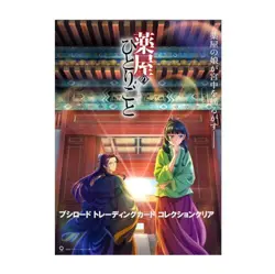 Bushiroad Trading Card Collection Clear The Apothecary Diaries Booster Pack Box - Image 1