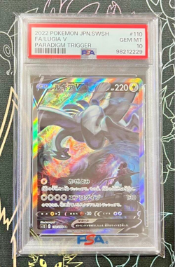 PSA10 Lugia V SA 110/098 Paradigm Trigger s12 Pokemon Card Japanese 2022 - Image 1