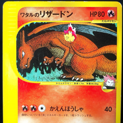 [CREASED] Lance’s Charizard 097/141 VS Series 1st Ed Japanese Pokemon Card 2001 - Image 1