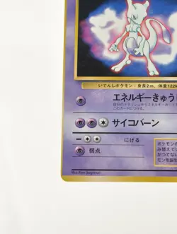 Pokemon card Mewtwo No. 150 Old Back Vending Series 1 1998 Japanese MP - Image 5