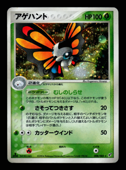 MP - Pokemon Japanese Clash of the Blue Sky Beautifly 008/082 Holo 1ST ED - Image 1