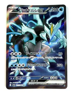 Pokemon Card Black Kyurem ex SR 077/064 SV7a Paradise Dragona Japanese - Image 1