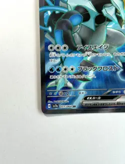 Pokemon Card Black Kyurem ex SR 077/064 SV7a Paradise Dragona Japanese - Image 5