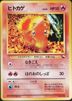 Pokemon Card Charmander 004 Nintendo Japanese 1996 Trading Card LV10 HP50 F1054 - Image 1