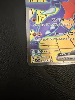Cynthia's Garchomp ex SR 080/063 SV9a Heat Wave Arena Pokemon Card Japanese - Image 3