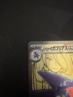 Cynthia's Garchomp ex SR 080/063 SV9a Heat Wave Arena Pokemon Card Japanese - Image 4