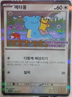 KOREAN Sealed Pokemon Cards Ditto Metamong Project Promo - Image 1