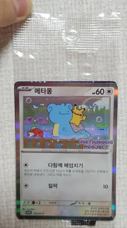 KOREAN Sealed Pokemon Cards Ditto Metamong Project Promo - Image 2