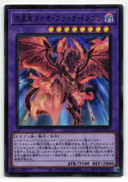 Meteor Black Comet Dragon Super Rare | QCCP-JP114 | Japanese Yu-Gi-Oh Card - Image 1