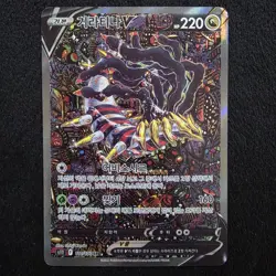 [HP] Korean Giratina V Alt Art 111/100 Lost Abyss s11 Pokemon Card - Image 1