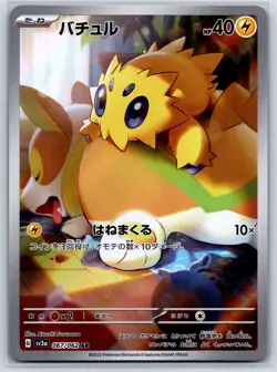 Joltik - Art Rare - Raging Surf SV3a 067/062 AR Pokemon Card - Image 1