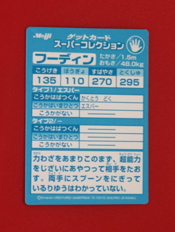 ALAKAZAM (FOOFIN)--JAPANESE MEIJI EMBOSSED PROMO FOIL POKEMON CARD - Image 2