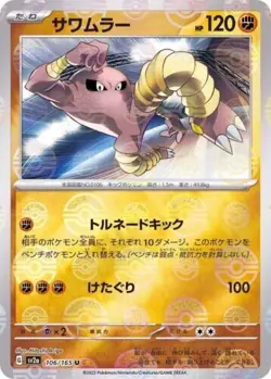 Hitmonlee 106/165 Reverse Holo sv2a Japanese 151 Pokemon Card NM - Image 1