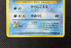 Squirtle No.007 + Wartortle No.008 Base set 1996 - Pokemon Card Japanese LP - Image 5