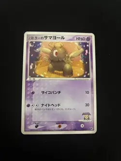 Butler’s Dusclops 010/019 PL Pokemon Card Japanese Non-Holo Rare Vintage VS - Image 1