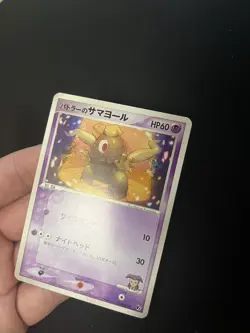 Butler’s Dusclops 010/019 PL Pokemon Card Japanese Non-Holo Rare Vintage VS - Image 5