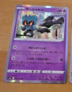 POKEMON JAPANESE CARD HOLO CARTE Marshadow R 044/069 S6a Eevee JAPAN NM - Image 1