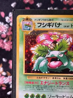Swirl] Venusaur CD 003 Vending Old Back Holo Japanese Pokemon Card [Near Mint] - Image 3