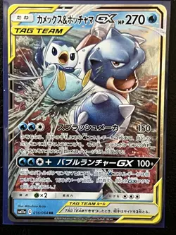 Blastoise & Piplup GX 016/064 Sm11a: Remix Bout Holo (Japanese) Pokemon TCG 🔥 - Image 1