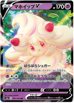POKEMON JAPANESE ALCREMIE V 031/076 LEGENDARY PULSE ULTRA RARE HOLO NEAR MINT - Image 1