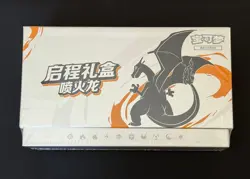 UK Seller - Pokemon 151 Departure Journey Charizard Chinese ETB Gift Box Sealed - Image 1