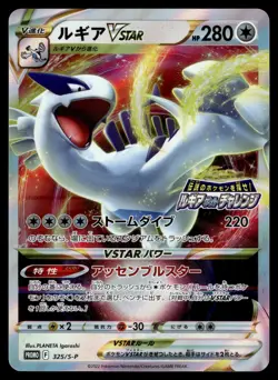 Lugia VSTAR 325/S-P Get Challenge Promo Japanese Pokemon [NM] (1) - Image 1