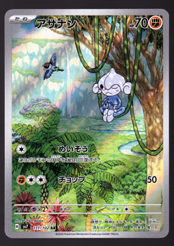 Meditite 111/102 AR Holo Stellar Miracle Japanese Pokemon TCG Card NM - Image 1