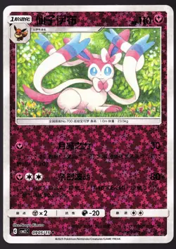 Sylveon 09 05/15 Stars Holo Gem Pack 2 CBB2C Chinese Pokemon NM 0905/15 - Image 1