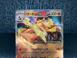 [NM] Charizard ex 006/165 RR 151 Pokemon card japanese set of 20 - Image 3