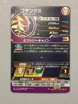 Gotenks UGM9-070 UR Card Super Dragon Ball Heroes Japanese - Image 2