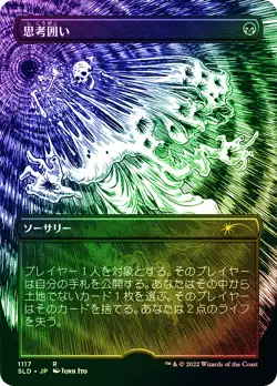 MTG Japanese FOIL Thoughtseize Secret Lair Borderless Foil Etched - Secret Lair - Image 1
