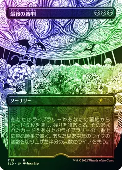 MTG Japanese FOIL Doomsday Secret Lair Borderless Foil Etched - Secret Lair - Image 1