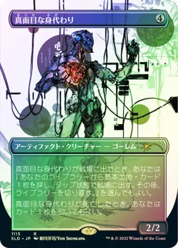 MTG Japanese FOIL Solemn Simulacrum Secret Lair 1113 Borderless - Secret Lair - Image 1