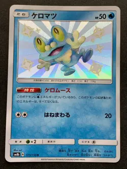 Pokemon card Froakie 171/150 S 2018 Pokemon TCG Japanese Holo Rare Nintendo - Image 1