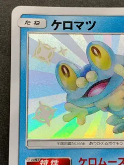 Pokemon card Froakie 171/150 S 2018 Pokemon TCG Japanese Holo Rare Nintendo - Image 2