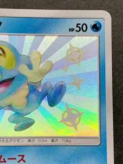 Pokemon card Froakie 171/150 S 2018 Pokemon TCG Japanese Holo Rare Nintendo - Image 3