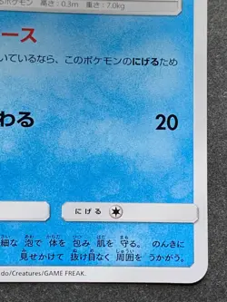 Pokemon card Froakie 171/150 S 2018 Pokemon TCG Japanese Holo Rare Nintendo - Image 4