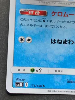 Pokemon card Froakie 171/150 S 2018 Pokemon TCG Japanese Holo Rare Nintendo - Image 5