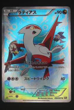 Latias - CP2 018 - Japanese - Pokemon Card - Legendary Shine Collection - Image 1