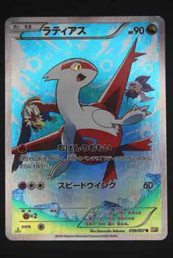 Latias - CP2 018 - Japanese - Pokemon Card - Legendary Shine Collection - Image 1