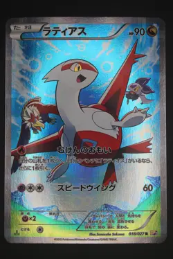 Latias - CP2 018 - Japanese - Pokemon Card - Legendary Shine Collection - Image 1