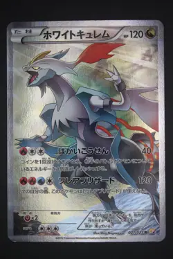 White Kyurem - CP2 021 - Japanese - Pokemon Card - Legendary Shine Collection - Image 1