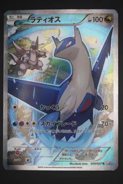 Latios - CP2 019 - Japanese - Pokemon Card - Legendary Shine Collection - Image 1
