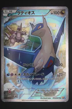 Latios - CP2 019 - Japanese - Pokemon Card - Legendary Shine Collection - Image 1