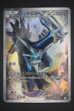 Dialga - CP2 017 - Japanese - Pokemon Card - Legendary Shine Collection - Image 1