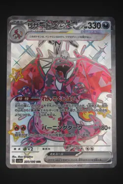 Charizard ex - sv4a 331 SSR - Japanese - Pokemon Card - Shiny Treasure ex - Image 1