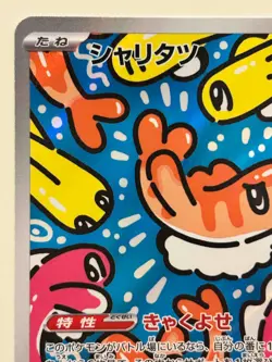 Tatsugiri 112/101 AR SV6 Mask of Change Pokemon Card Japanese Scarlet & Violet - Image 2
