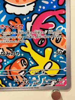Tatsugiri 112/101 AR SV6 Mask of Change Pokemon Card Japanese Scarlet & Violet - Image 5